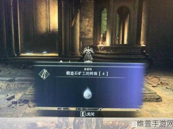 艾尔登法环深度攻略，矿工铃珠的获取与位置详解