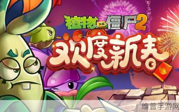 植物大战僵尸2海神花深度解析，策略与实战中的表现