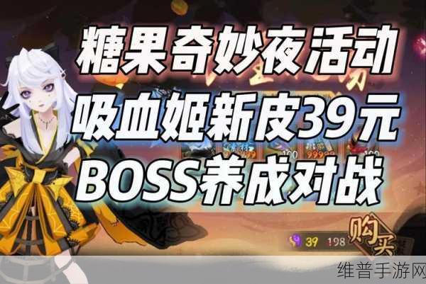 阴阳师万圣节活动糖果奇妙夜玩法全解析