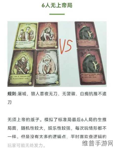 狼人杀白痴板子玩法配置及深度策略全解析