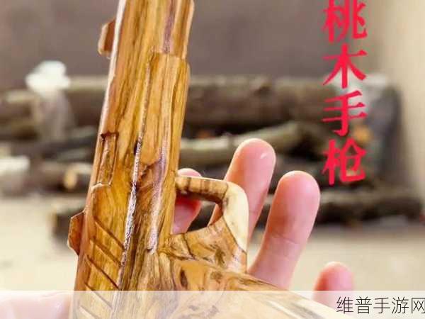 手工星球木枪制作全攻略,打造你的近战利器