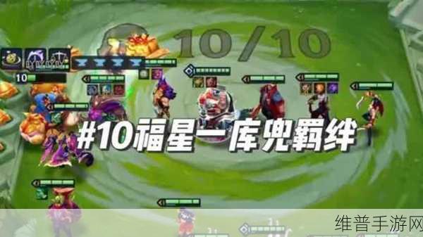 金铲铲之战深度解析,羁绊系统的奥秘与强势羁绊效果