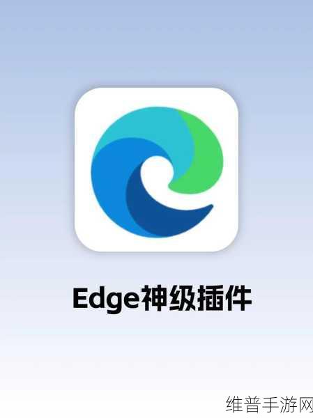 微软安卓版Edge扩展V2新特性,手游玩家的浏览器新选择