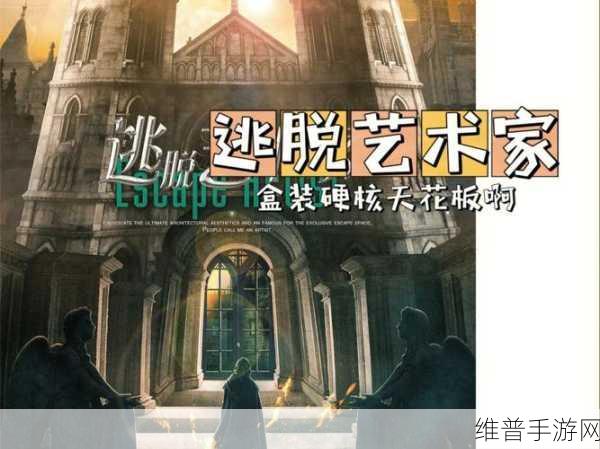 零号任务惊吓魔盒深度攻略,解锁混乱与逃脱的艺术