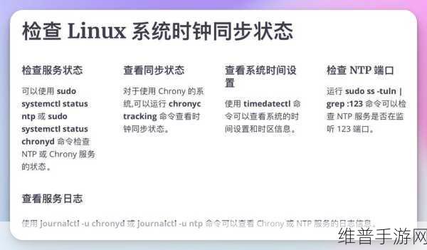 Linux时间同步服务Chronyd同步时间工作机制探讨，手游公司如何确保数据一致性