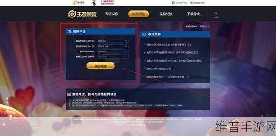 王者荣耀体验服官网申请链接全攻略