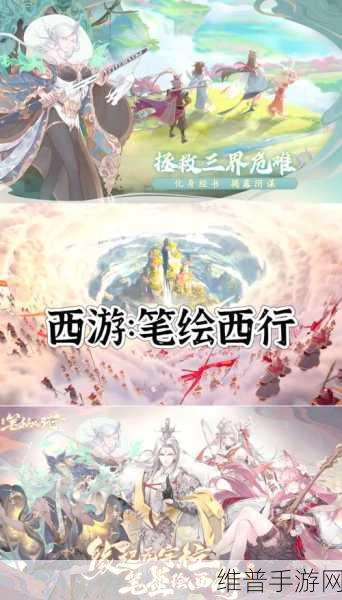 西游笔绘西行手游攻略,新手入门保姆级教程,从0开始轻松玩转