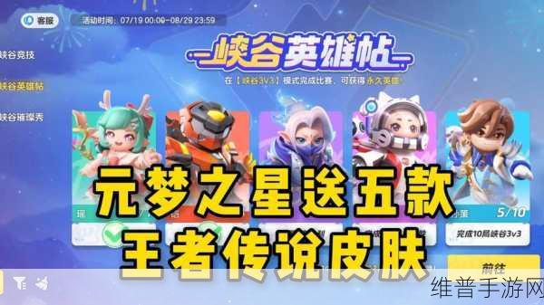王者元梦之星账号绑定全攻略，解锁游戏新体验