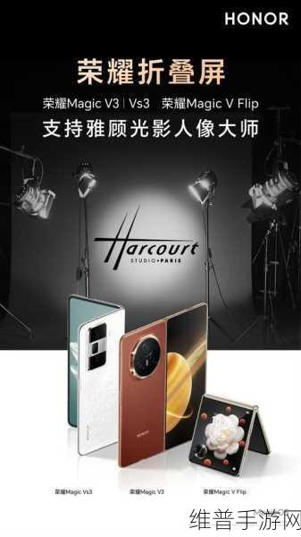 荣耀Magic Vs3震撼发布,天马新一代HTD技术引领手游新纪元