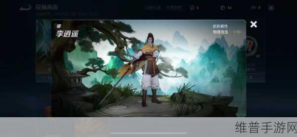 王者荣耀李逍遥皮肤返场全攻略,价格与获取方式详解