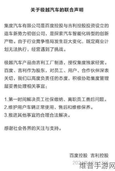 百度吉利回应极越解散，员工诉求补偿到位，望真金白银兜底
