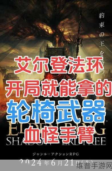 艾尔登法环血怪手臂收集秘籍大公开