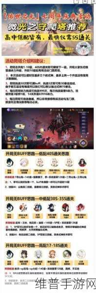 阴阳师周年庆爬塔微光之守活动攻略详解