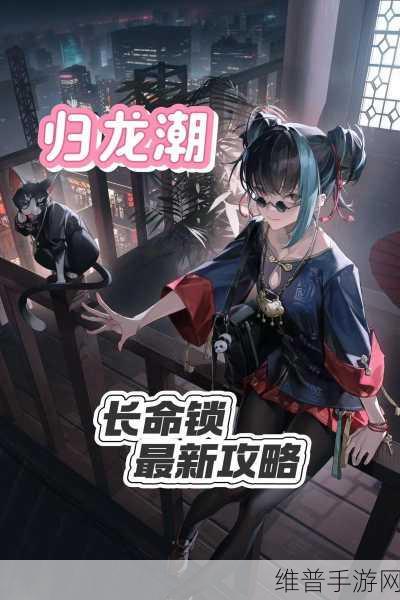 归龙潮大冒险好耶任务深度攻略，解锁传奇之旅