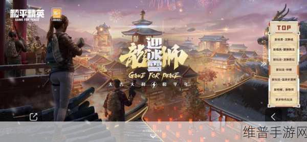 和平精英龙狮城系列新版本前瞻，揭秘龙狮城4.0的无限可能