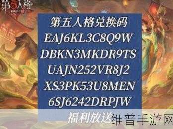 第五人格礼包码兑换全攻略