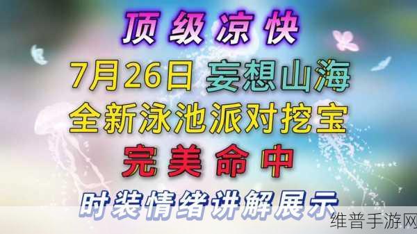 妄想山海司雷之神挖宝活动全攻略