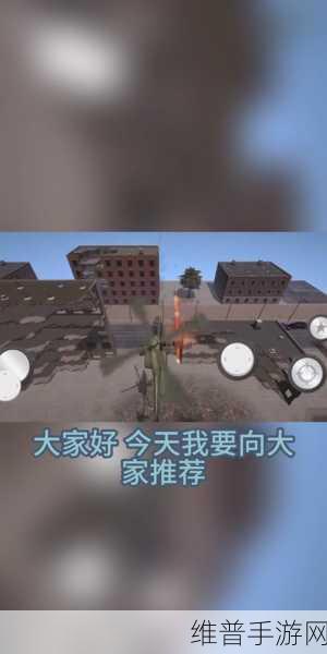 粉碎城市模拟器新手全攻略，从零开始的破坏之旅