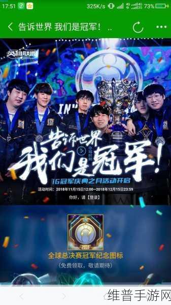 LOL夺冠庆典活动全攻略，如何深度参与并享受盛宴