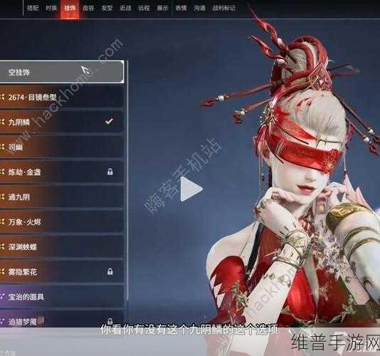 永劫无间宁红夜眼罩摘取秘籍大公开