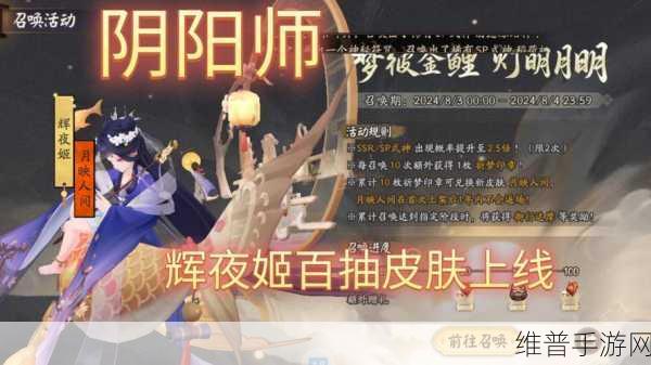 阴阳师辉夜姬月映人间皮肤获取全攻略