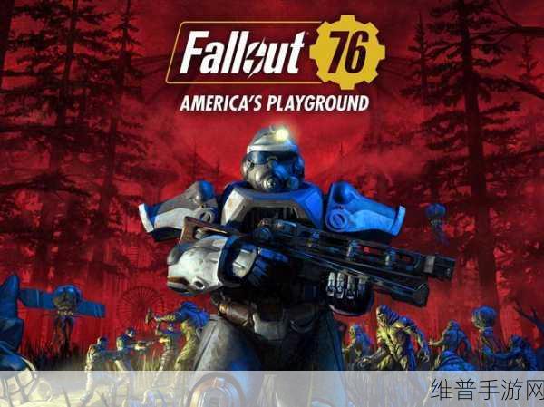 辐射 76 被通缉？别慌！解决秘籍在此