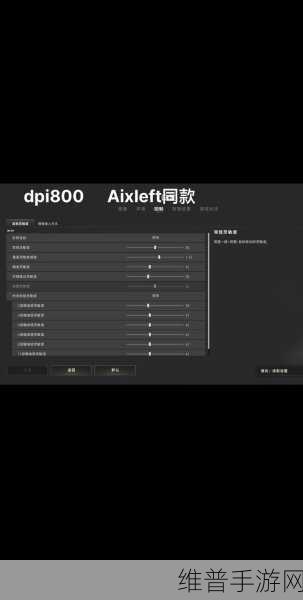 和平精英手机版灵敏度调试秘籍，助你称霸战场