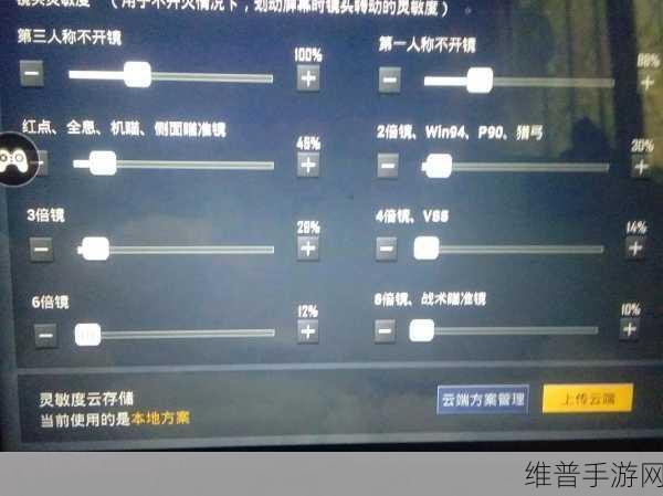 和平精英手机版灵敏度调试秘籍，助你称霸战场
