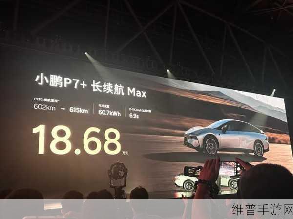小鹏P7续航新突破,手游玩家眼中的一度电驰骋10km续航秘诀探索