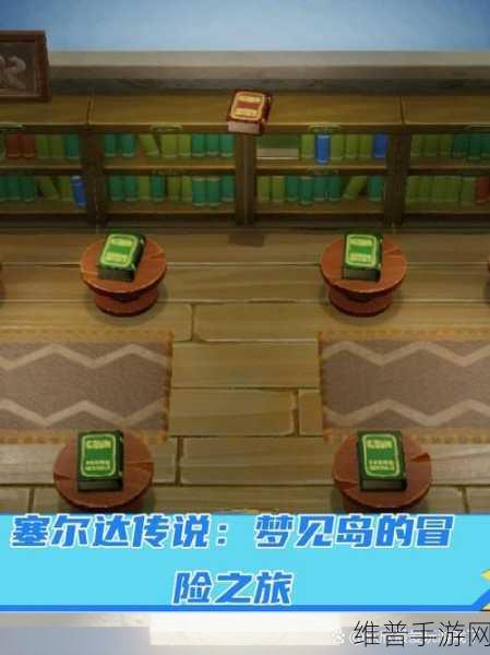 塞尔达传说梦见岛赚钱秘籍,手游公司视角下的财富积累策略