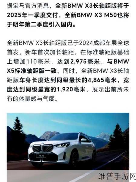 宝马X3新世代降临，手游攻略数据大揭秘——国产版量产下线，一季度上市在即