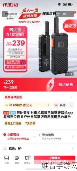 努比亚跨界发布对讲机，手游公司视角下的不务正业与商机探索