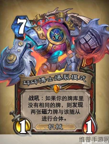 炉石传说，载人毁灭机全解析