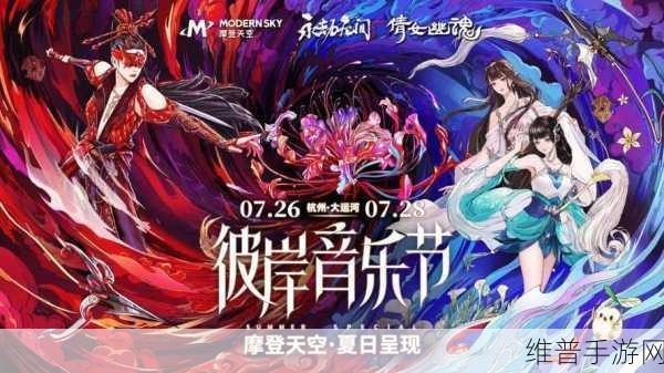 倩女幽魂手游×长沙世界之窗联动官宣，共赴国风奇幻之旅的盛大约定！