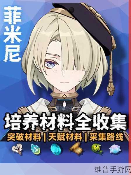 原神菲米尼，全方位深度培养攻略