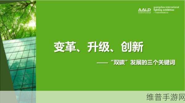 中国新能源产业链崛起下的手游攻略新视角，探索绿色变革中的数字娱乐