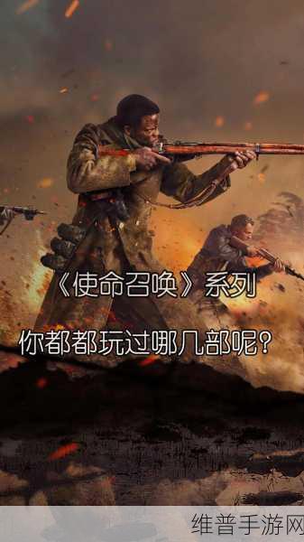 使命召唤新作传闻辨析，真相只有一个