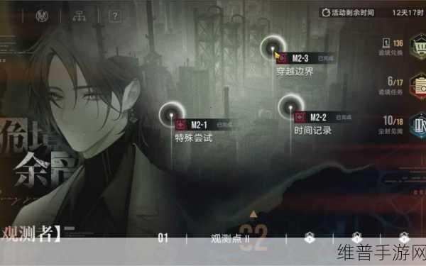 无期迷途雾境余音X-1通关攻略，全面解析与实战技巧