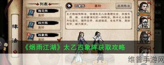 烟雨江湖阵法深度解析，探寻最强阵法之谜