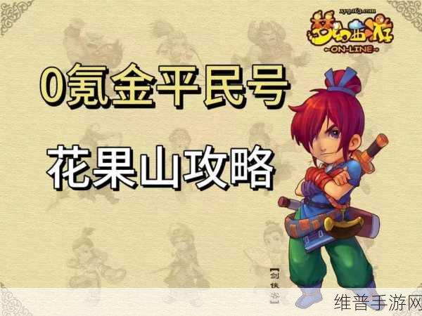 梦幻西游手游门派闯关,揭秘最快阵容搭配攻略