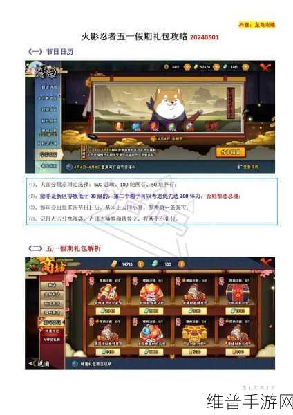 火影忍者手游限时特惠礼包，购买决策实用性分析与深度剖析