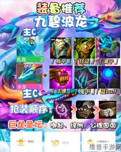 金铲铲新赛季碧波龙玩法深度解析与攻略