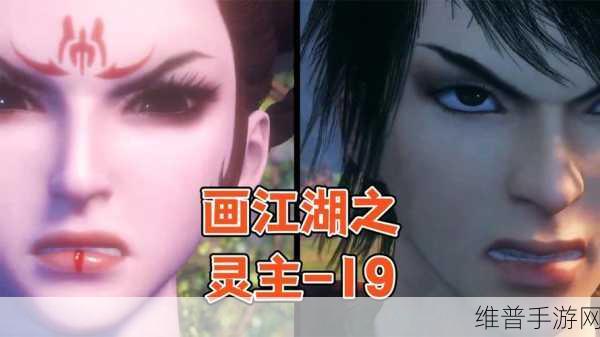 画江湖之灵主手游，解锁最强阵容搭配攻略