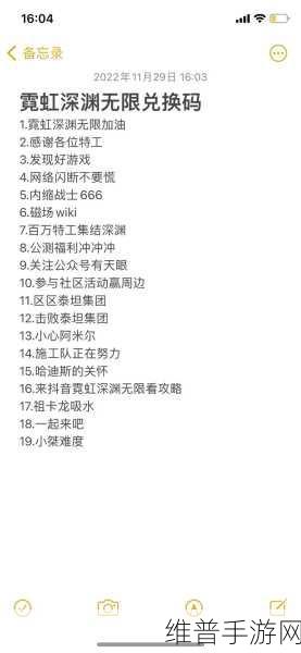 霓虹深渊无限兑换码全揭秘及使用攻略