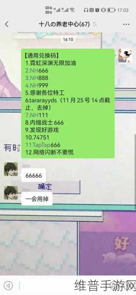 霓虹深渊无限兑换码全揭秘及使用攻略