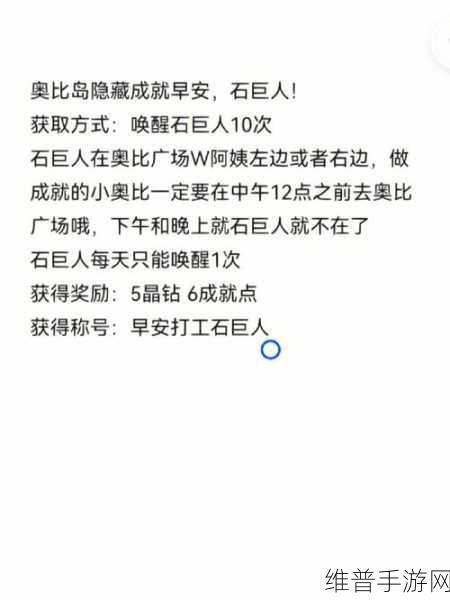 奥比岛手游探索指南，揭秘石巨人位置与互动攻略