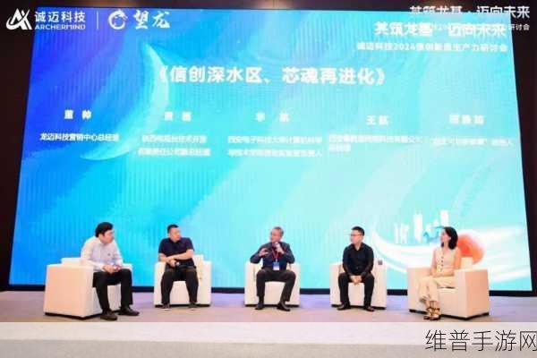 诚迈科技信创新质生产力研讨会助力手游行业新突破 —— 西安站精彩回顾