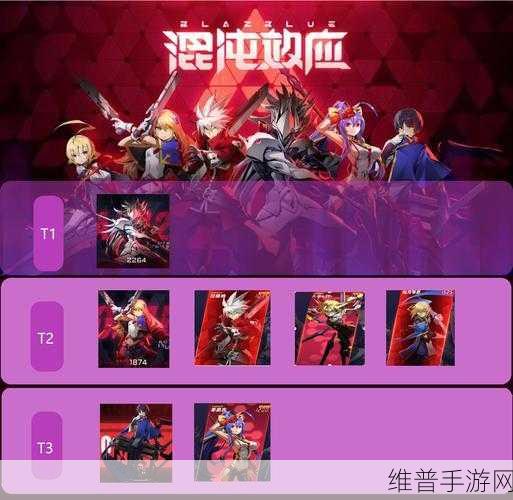 苍翼混沌效应角色解锁全攻略，探索未知，挑战极限