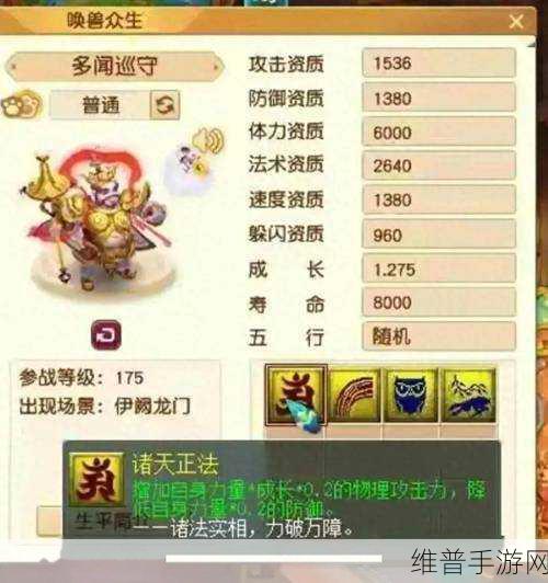 梦幻西游手游深度攻略，法宠培养新视角，法力资质并非唯一，须弥真言背后的秘密