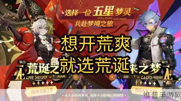 无尽梦回，荒诞之梦与未来之梦选择指南